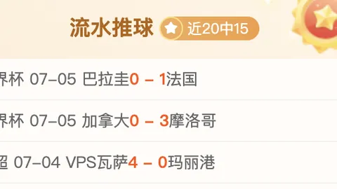 昨日5胜4+中3比分【欧冠精选】放心大胆上！